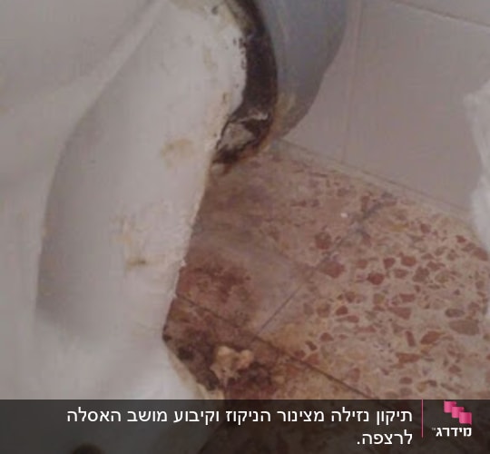 חיבור אסלה עם סימני חלודה ונזילה